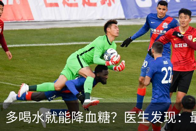 多喝水就能降血糖？医生发现：最有效的不是喝水，做好这几点！