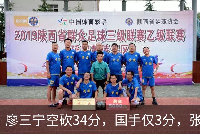 廖三宁空砍34分,国手仅3分,张镇麟28分大胜对手